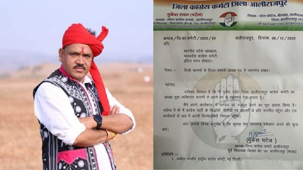 Alirajpur Congress district president resigns from his post