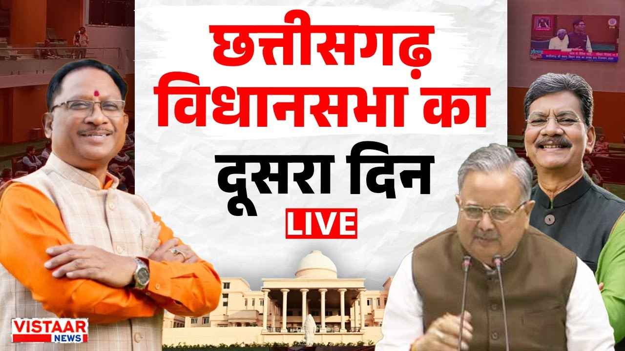 Chhattisgarh Winter Session 2025