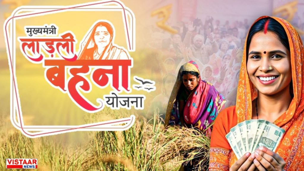 Ladli Behna Yojana 31st installment update with 1500 plus 5000 rupees eligibility