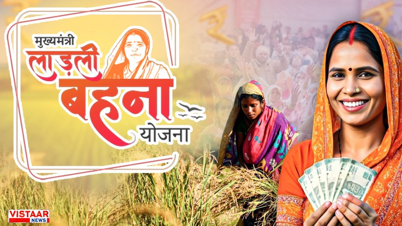 Ladli Behna Yojana 31st installment update with 1500 plus 5000 rupees eligibility
