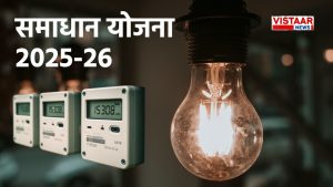 Samadhan Yojana 2025-26