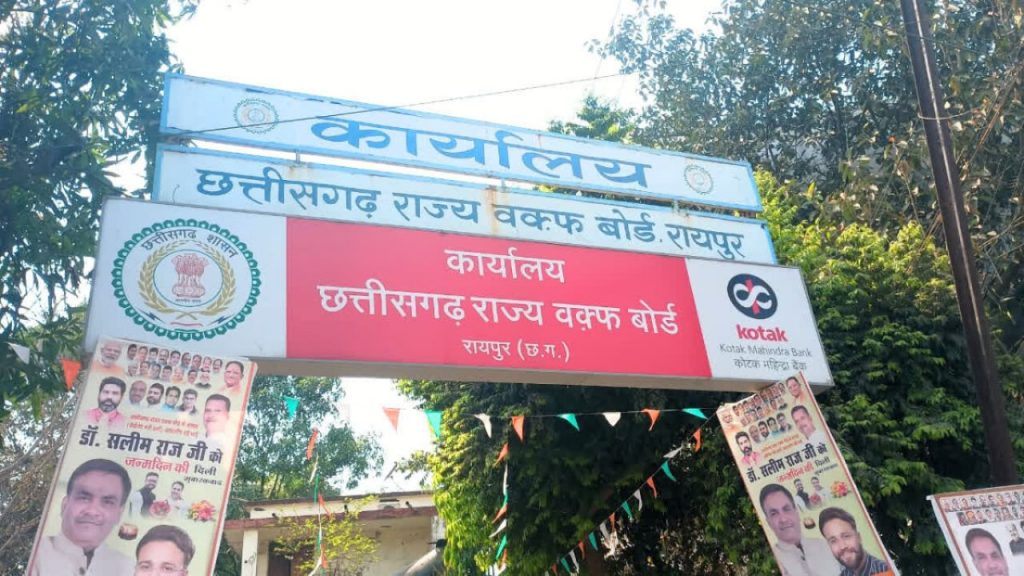 Chhattisgarh State Waqf Board (File Photo)