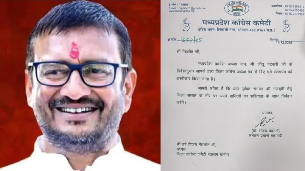 PCC Chief rejected the resignation of District President Harsh Gehlot.