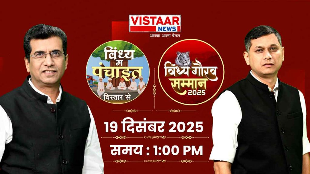 Vindhya_Gaurav_Samman_2025