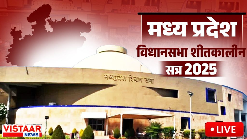 MP Assembly Winter Session Live