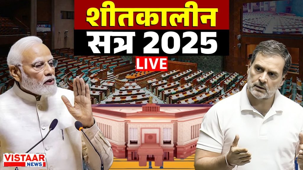 Indian Parliament winter session