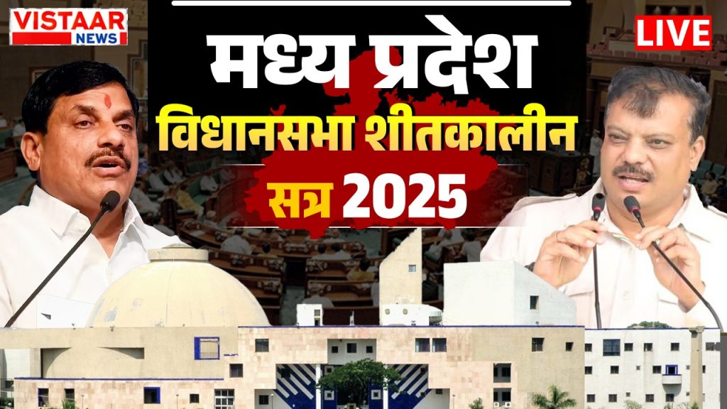 MP Vidhansabha Session Live
