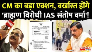 MP IAS Controversy
