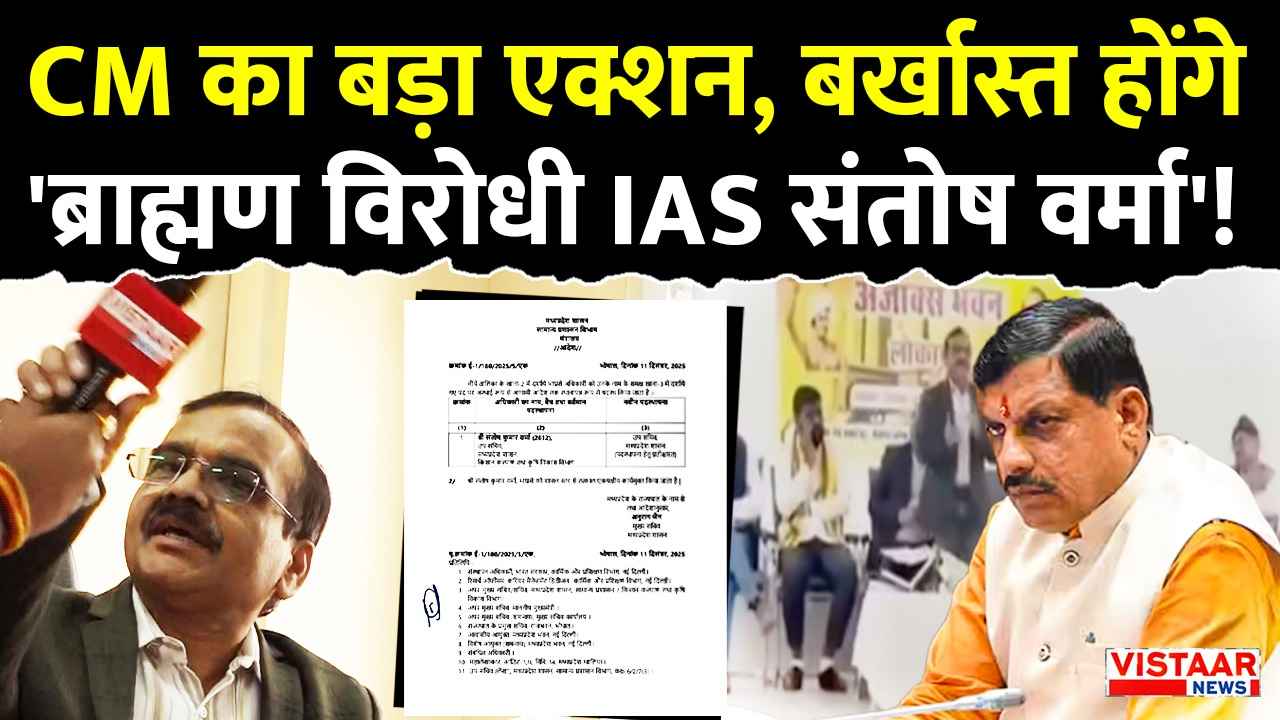 MP IAS Controversy