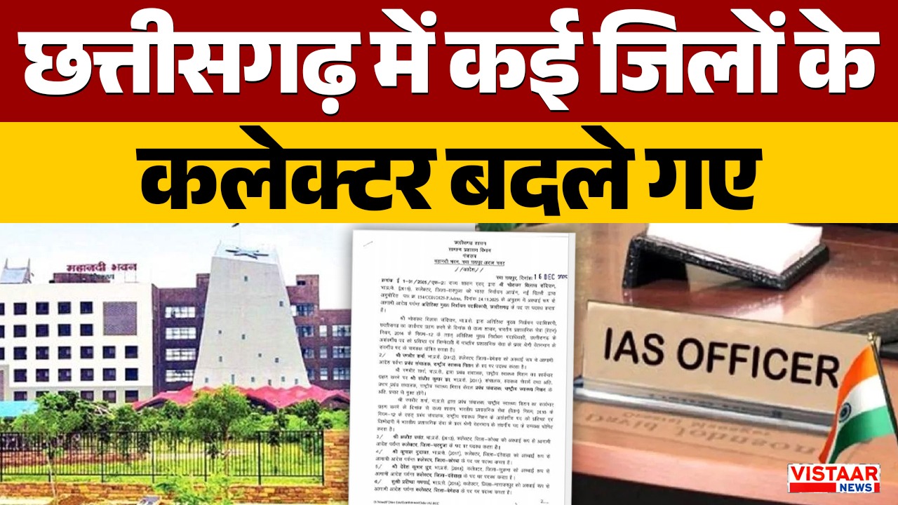 Collectors of 11 districts were changed in Chhattisgarh.