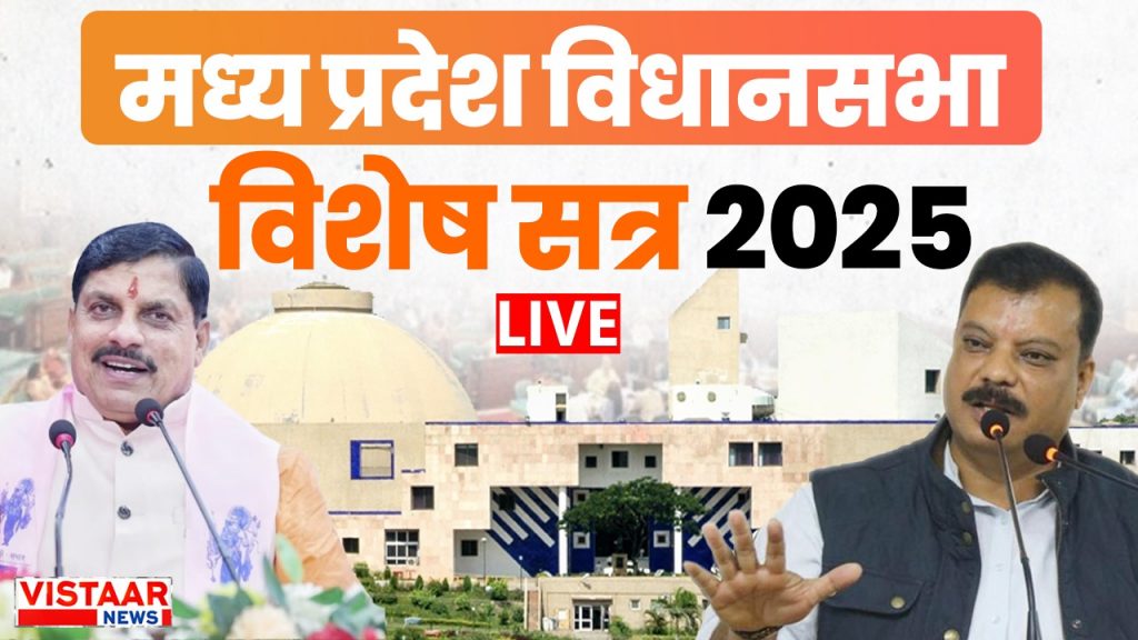 MP Assembly Special Session