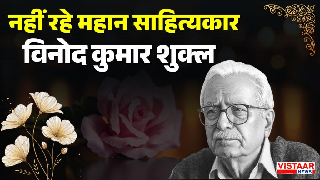 Writer Vinod Kumar Shukla