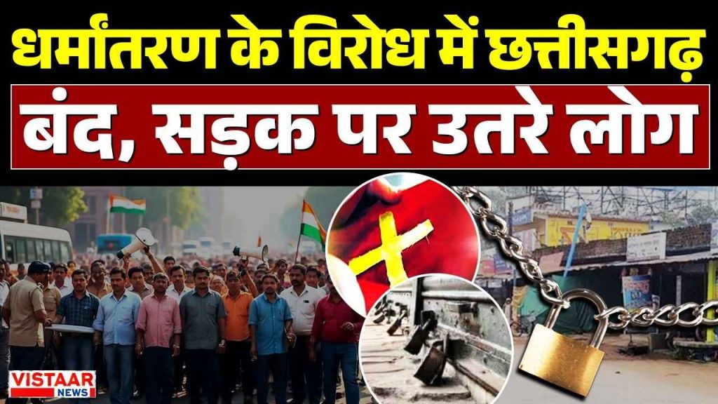 Chhattisgarh Bandh Live