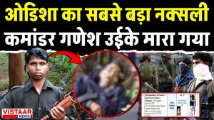 Naxal Encounter