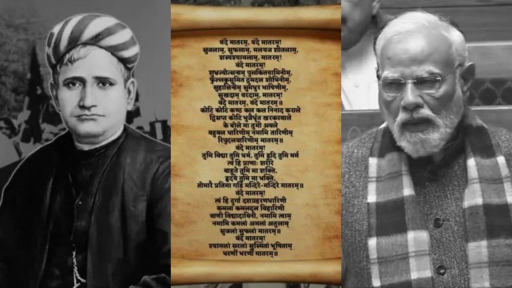 Vande Mataram Controversy