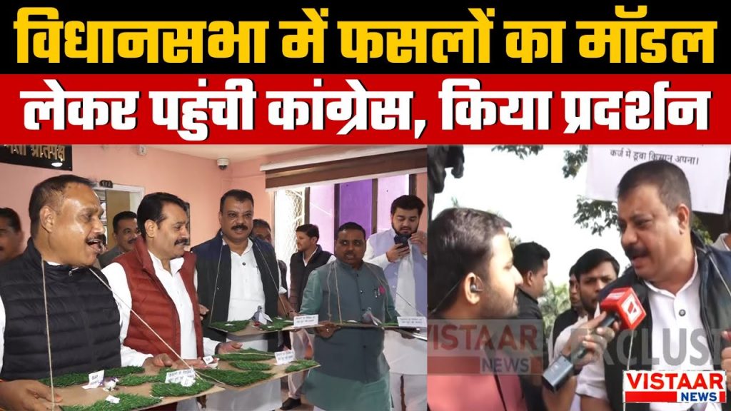 Congress Protest at MP assembly