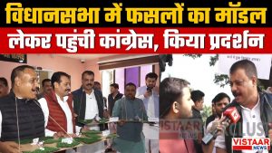 Congress Protest at MP assembly