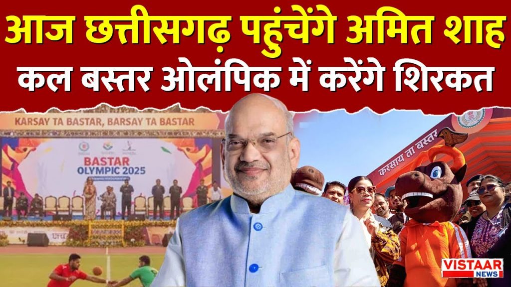 Amit Shah Bastar visit