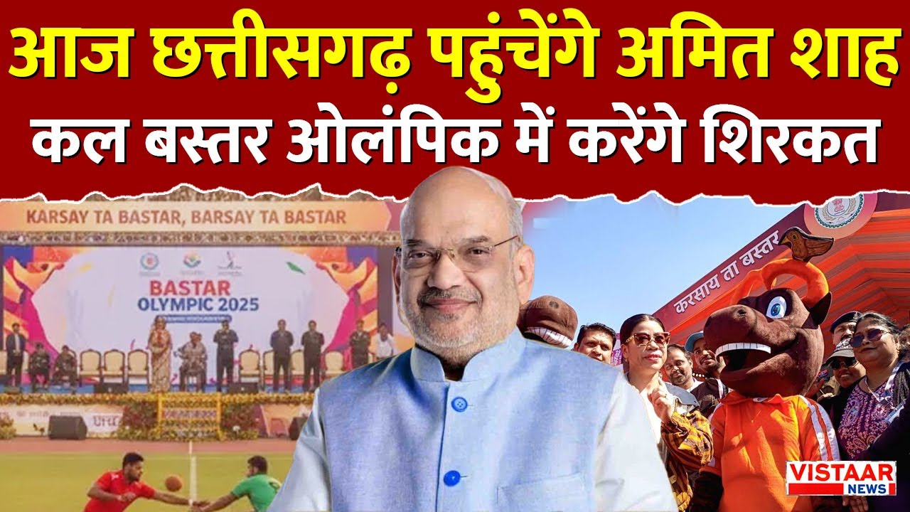 Amit Shah Bastar visit