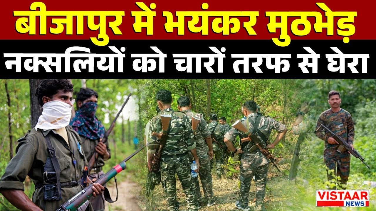 Bijapur Naxal Encounter