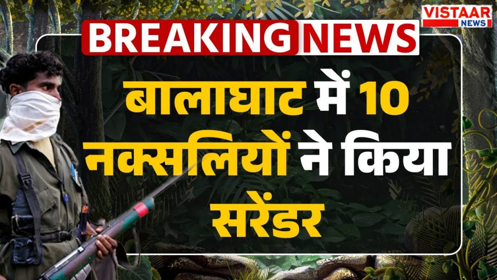 Balaghat Naxal Surrender