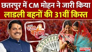 Ladli Behna Yojana 31st Installment