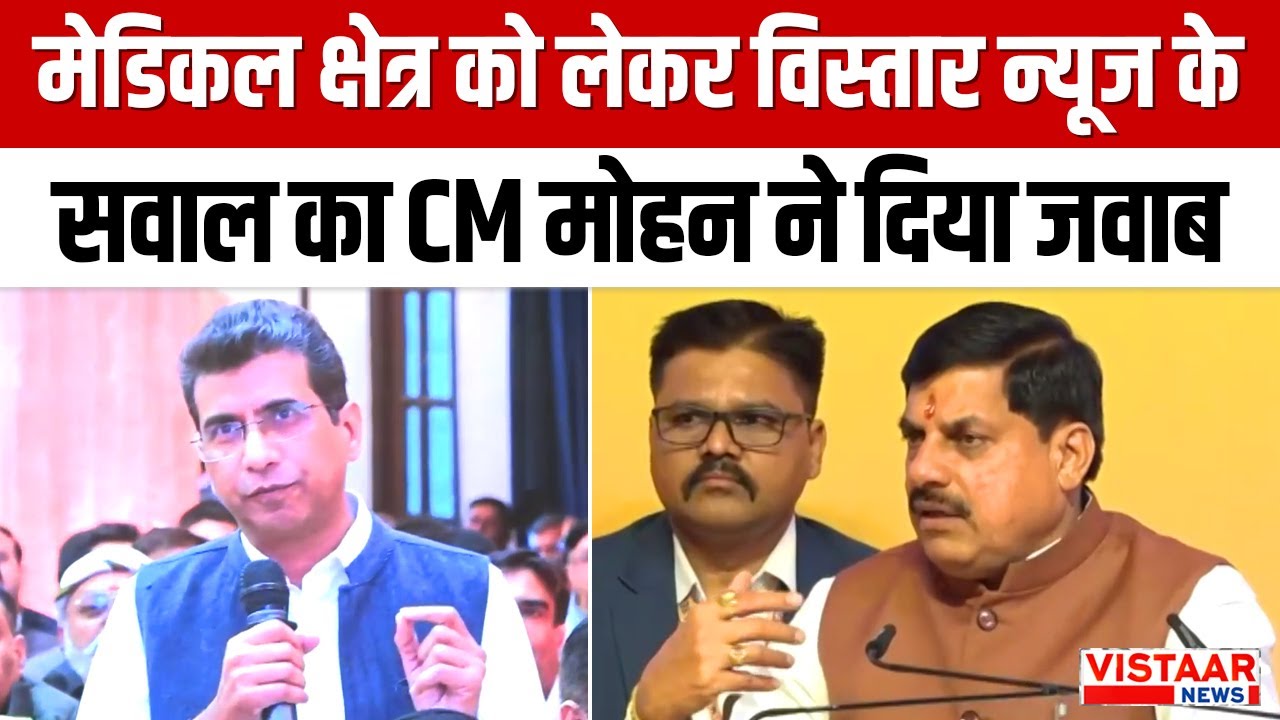 CM mohan yadav reply on vistaar news's question