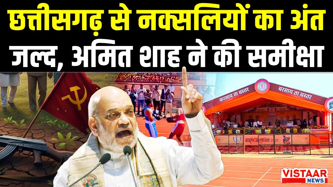 Amit Shah on Naxalism