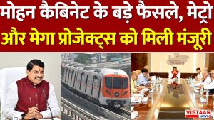 Mohan Cabinet decision