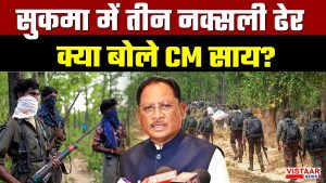 Naxal Encounter