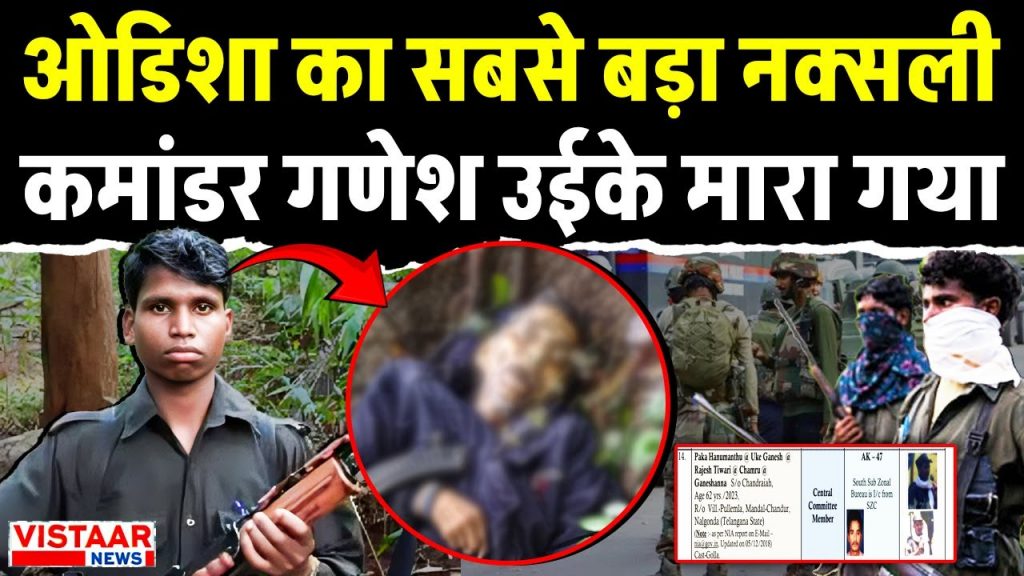 Naxal Encounter