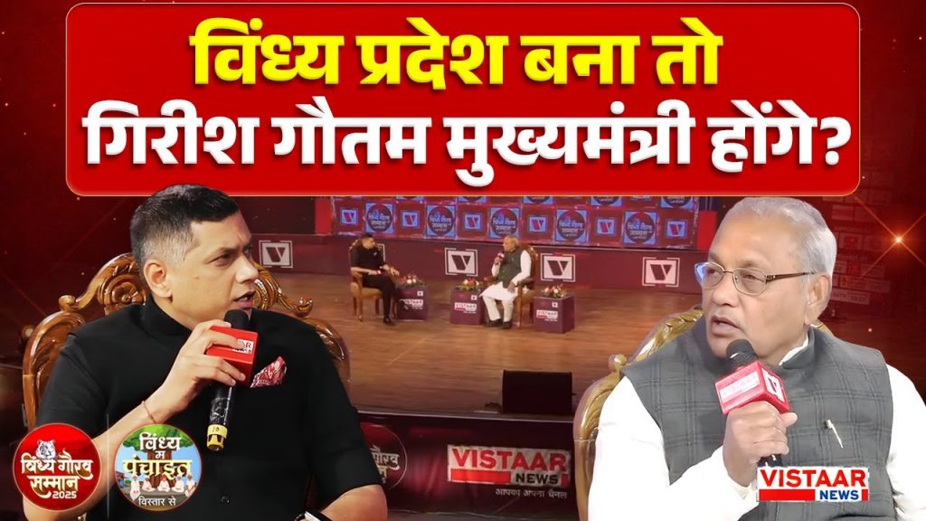 Vindhya Gaurav Samman 2025