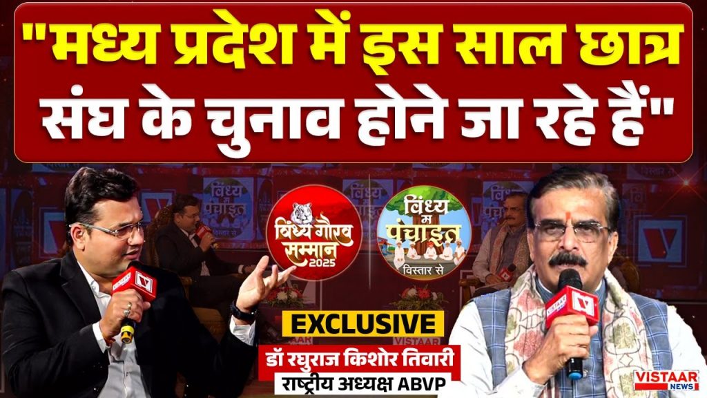 Vindhya Gaurav Samman 2025