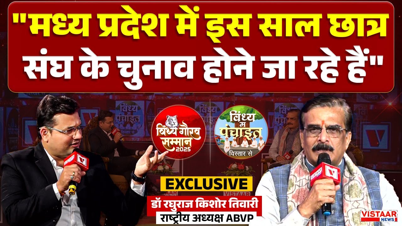 Vindhya Gaurav Samman 2025