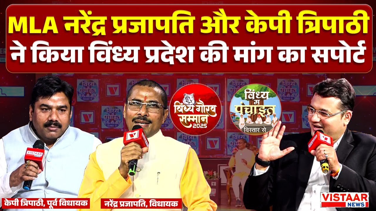 Vindhya Gaurav Samman 2025