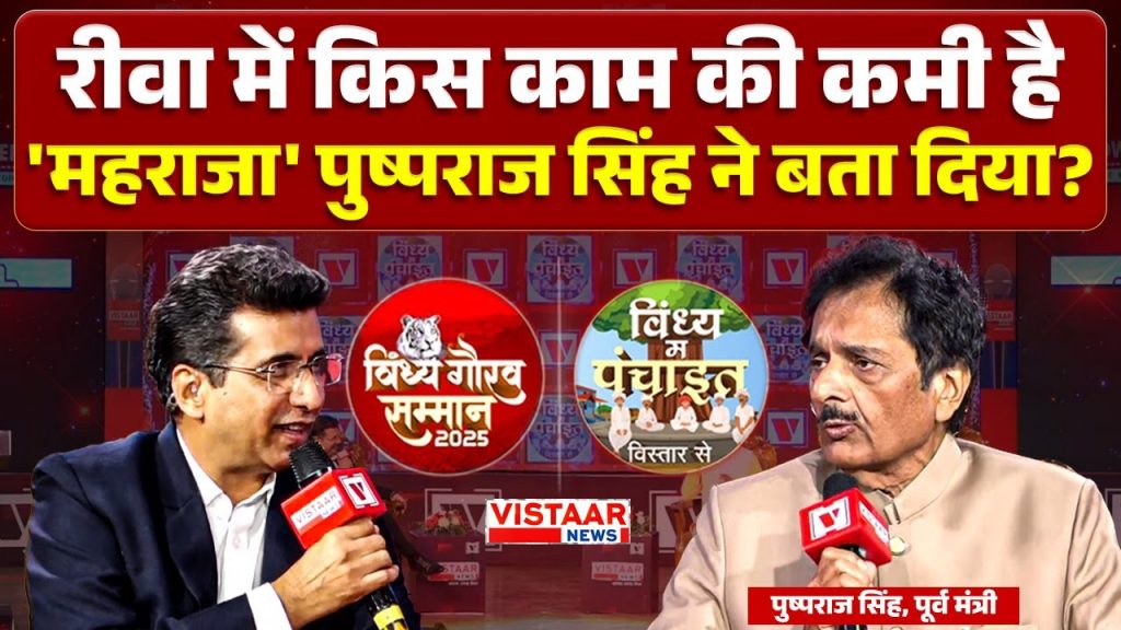 Vindhya Gaurav Samman 2025