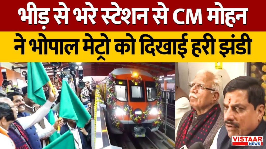 Bhopal Metro Inauguration