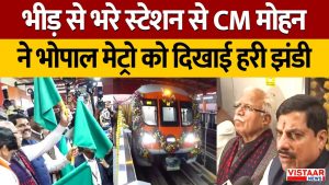 Bhopal Metro Inauguration