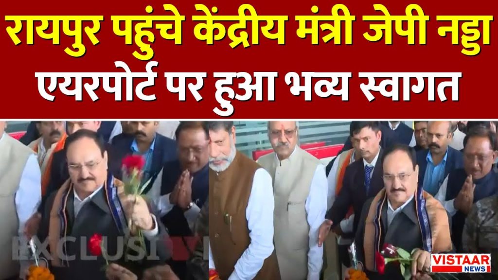 JP Nadda Raipur Visit