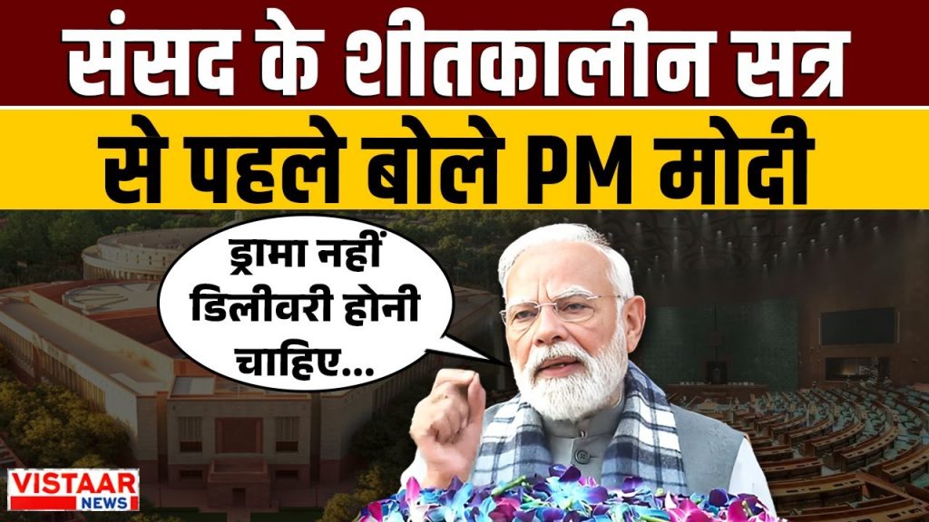 PM Modi on Parliament winter Session