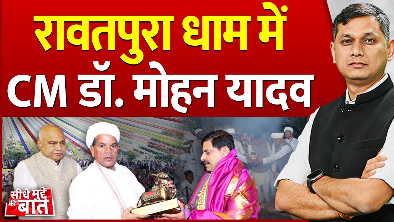 Cm Mohan Yadav in Rawatpura Dham