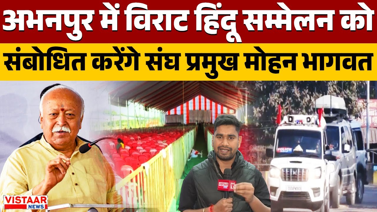 Mohan Bhagwat CG Visit