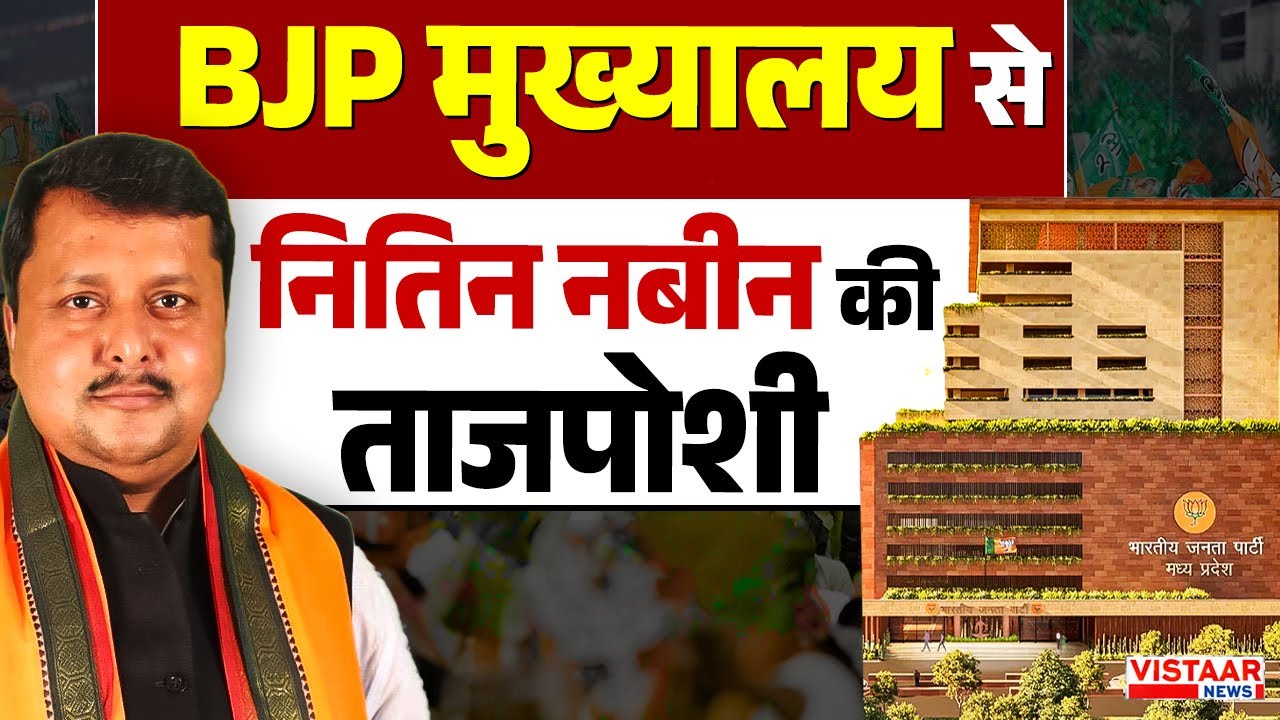 BJP New President Updates