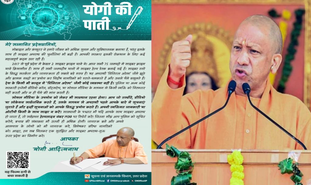 CM Yogi Aadityanath Ki Paati