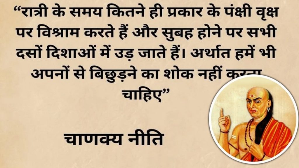 Chanakya Neeti