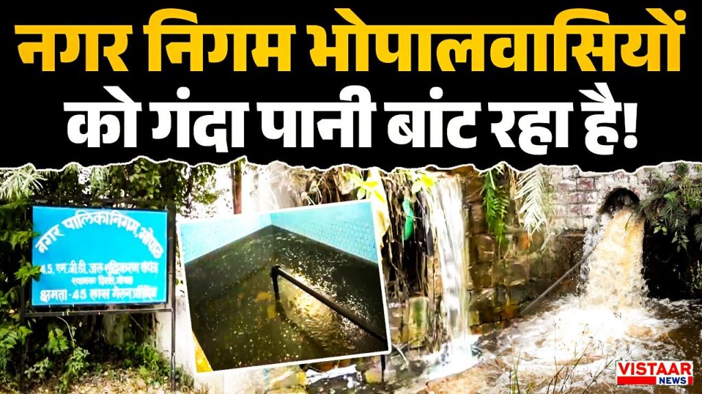 Bhopal Contaminated Water