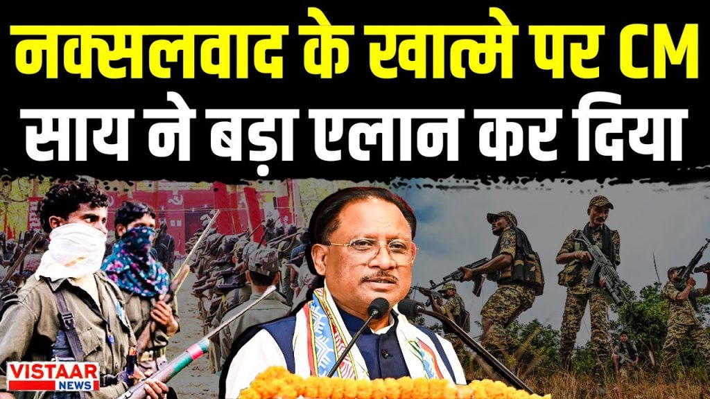 CG Naxalism Deadline