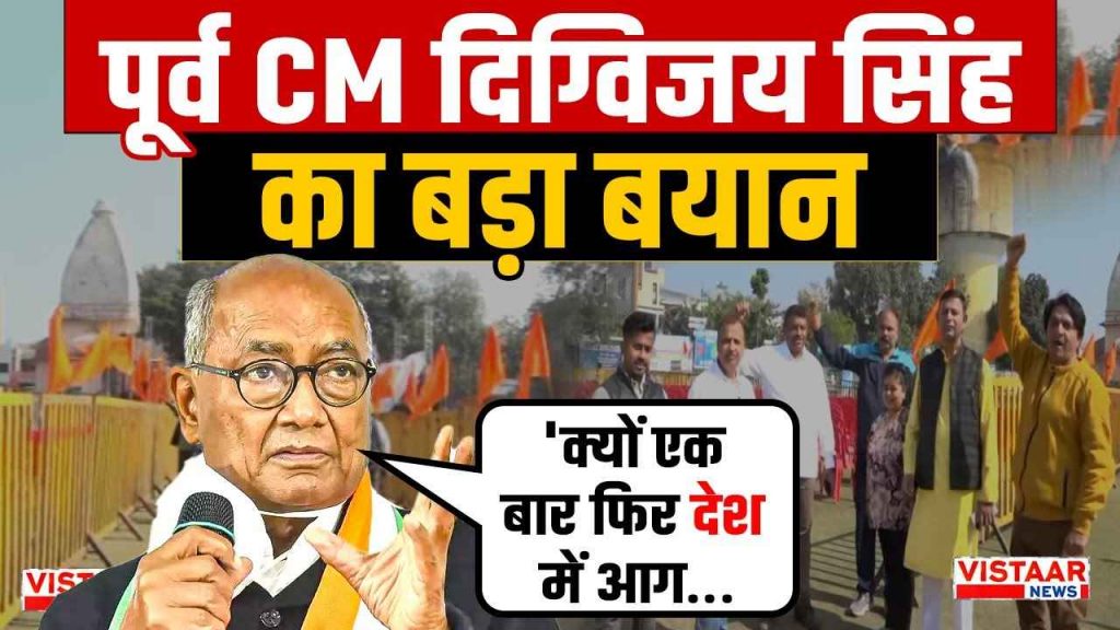 Digvijay Singh Statement