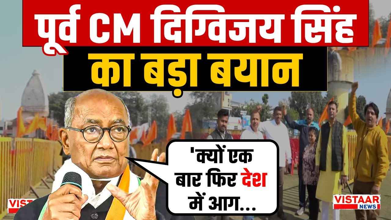 Digvijay Singh Statement