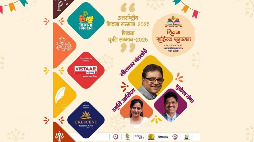 International Shivna Award